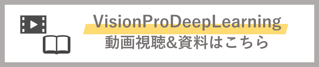 VisionProDeepLearning