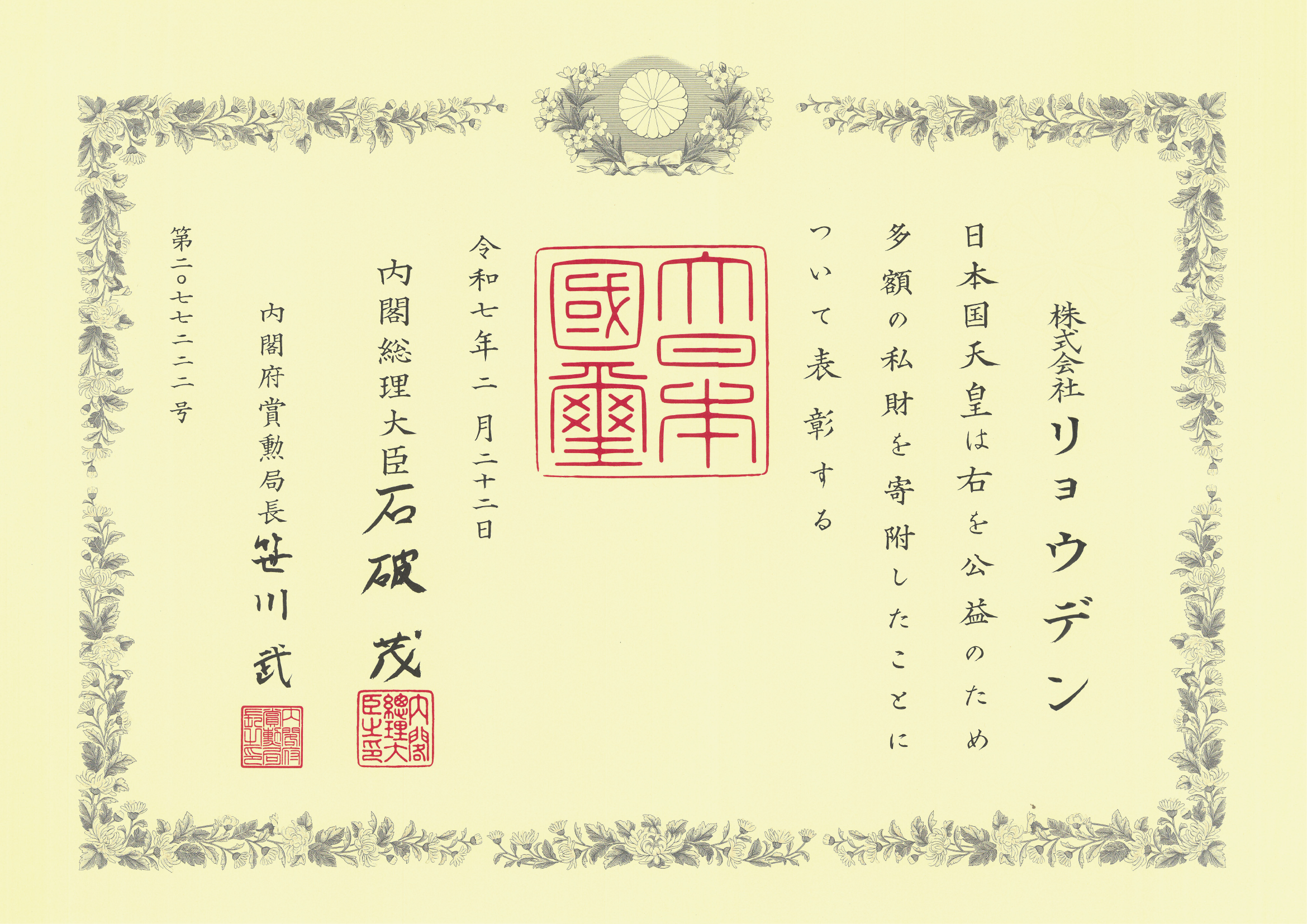 長野県上田市への寄附に対する紺綬褒章に係る褒状