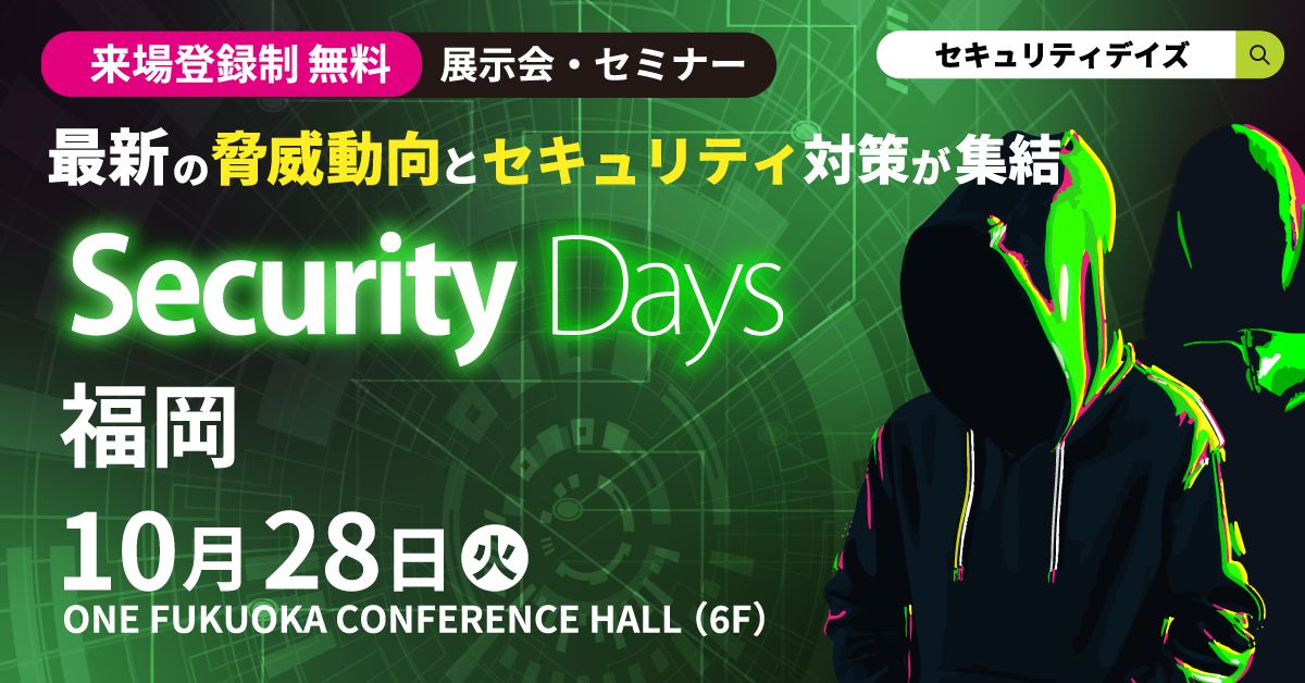 Security_Days_Fall_2025_Fukuoka_banner