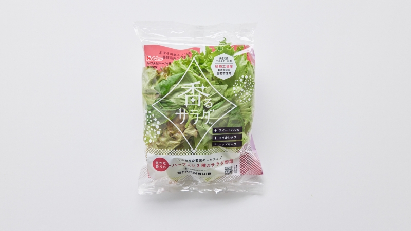 香るサラダ フリル＆レッド